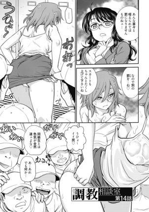 Chokyo Soudanshitsu ~Kanochi~ Page #67