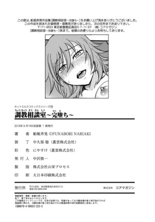 Chokyo Soudanshitsu ~Kanochi~ Page #210