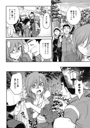 Chokyo Soudanshitsu ~Kanochi~ Page #88