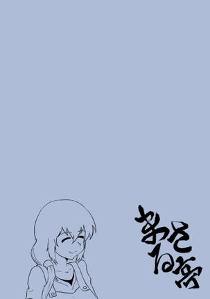 むすめの Page #35