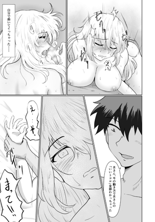 むすめの Page #29