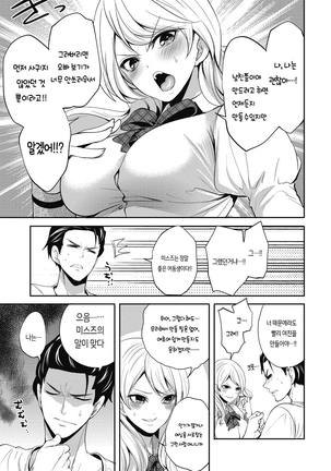 Imouto wa Mou Miteirarenai! | 여동생은 이제 보고만 있지 않아? - Page 5