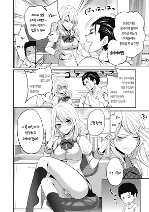 Imouto wa Mou Miteirarenai! | 여동생은 이제 보고만 있지 않아? Page #6