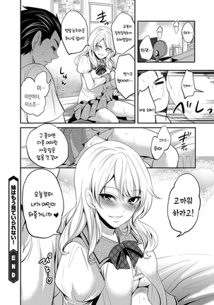 Imouto wa Mou Miteirarenai! | 여동생은 이제 보고만 있지 않아? - Page 22