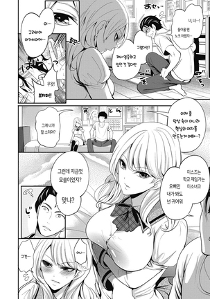 Imouto wa Mou Miteirarenai! | 여동생은 이제 보고만 있지 않아? Page #4