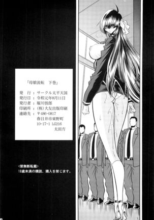 Hahako Ruten Gekan Page #59