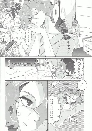Hana wa koi, koi wa doku Page #6