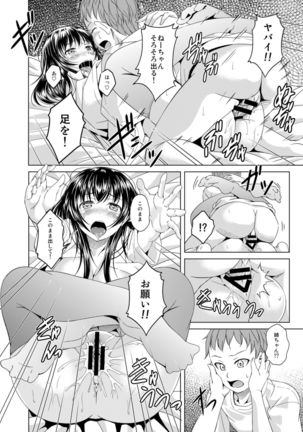 Onee-chan ni Makasenasai! Page #16