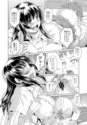 Onee-chan ni Makasenasai! Page #8