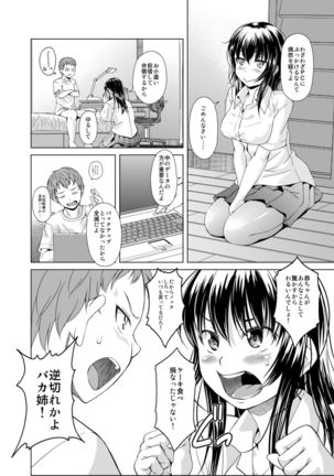 Onee-chan ni Makasenasai! - Page 6