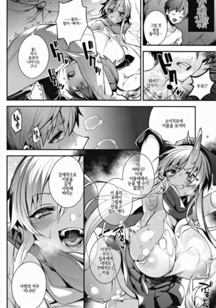 Oni no Shimai wa Hito no Osu to Kozukuri ga Shitai | 오니 자매는 인간 수컷과 아이만들기가 하고 심어 - Page 11