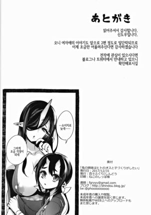 Oni no Shimai wa Hito no Osu to Kozukuri ga Shitai | 오니 자매는 인간 수컷과 아이만들기가 하고 심어 - Page 25