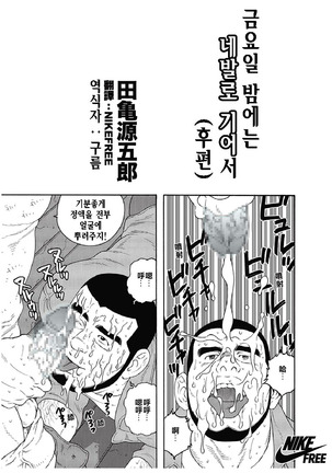 Kinyou no Yoru wa Yotsunbai de | 금요일 밤에는 네 발로 기어서 Page #34