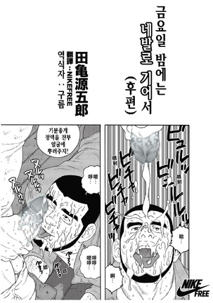 Kinyou no Yoru wa Yotsunbai de | 금요일 밤에는 네 발로 기어서 - Page 34