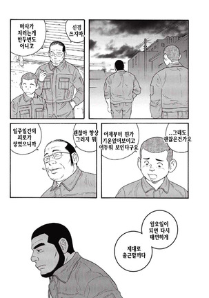 Kinyou no Yoru wa Yotsunbai de | 금요일 밤에는 네 발로 기어서 Page #4