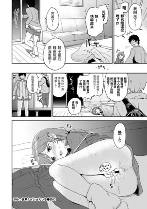 Yamitsuki Naisho Ecchi - Page 21