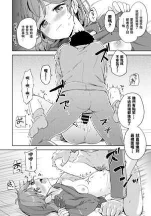Yamitsuki Naisho Ecchi - Page 15