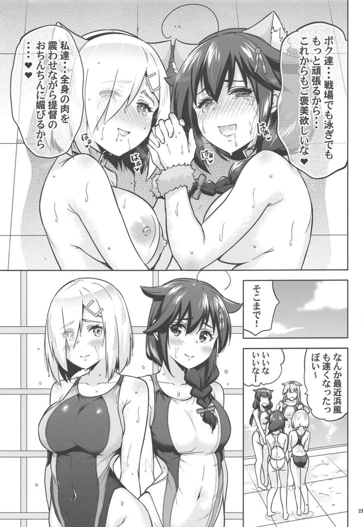 Kyouei-Mizugi na Shigure-chan to Hamakaze-san to.