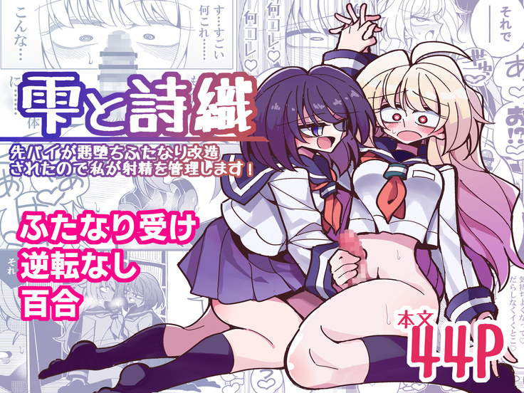 Shizuku and Shiori-I manage my ejaculation because the tip pie has fallen into a futanari and has been remodeled!