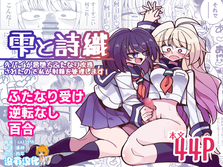 Shizuku and Shiori-I manage my ejaculation because the tip pie has fallen into a futanari and has been remodeled!