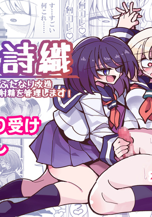 Shizuku and Shiori-I manage my ejaculation because the tip pie has fallen into a futanari and has been remodeled!