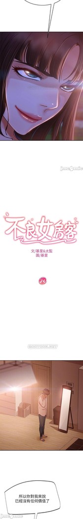 不良女房客 01-24 CHI manhwaroshi.blogspot.com