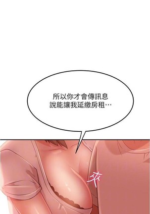 不良女房客 01-24 CHI manhwaroshi.blogspot.com Page #255