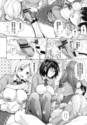 Ecchi, Hame, Zettai♡ - Page 146