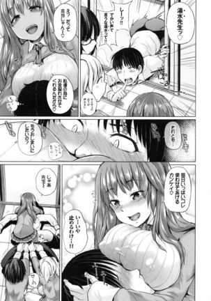 Ecchi, Hame, Zettai♡ - Page 143