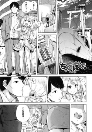 Ecchi, Hame, Zettai♡ Page #85