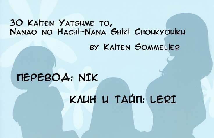 30 Kaiten Yatsume to, Nanao no Hachi-Nana Shiki Choukyouiku.