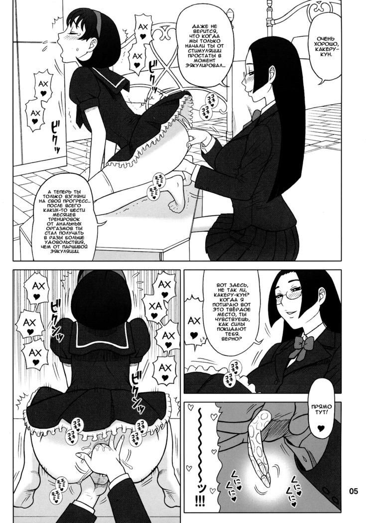 30 Kaiten Yatsume to, Nanao no Hachi-Nana Shiki Choukyouiku.