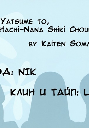 30 Kaiten Yatsume to, Nanao no Hachi-Nana Shiki Choukyouiku. Page #19