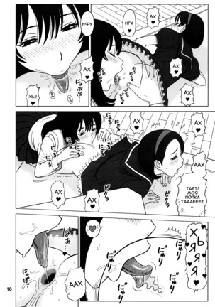 30 Kaiten Yatsume to, Nanao no Hachi-Nana Shiki Choukyouiku. Page #10