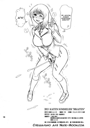 30 Kaiten Yatsume to, Nanao no Hachi-Nana Shiki Choukyouiku. Page #18