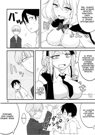 Dagashi Chichi VS Tekoki Senpai Page #7