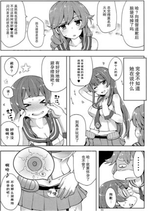 Agano wa Choroin!? 2 - Page 20