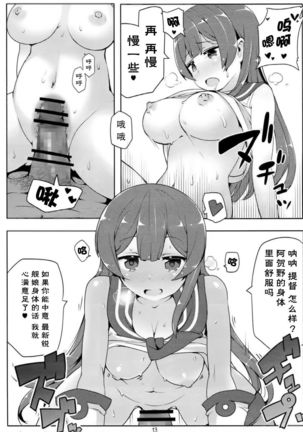 Agano wa Choroin!? 2 - Page 13
