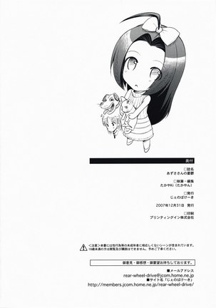 Azusa-san no Yuutsu Page #17