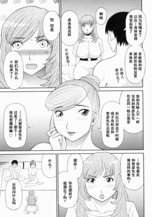 Gokuraku Ladies Kanketsu Hen - Paradise Ladies Chapter of FINAL - Page 30