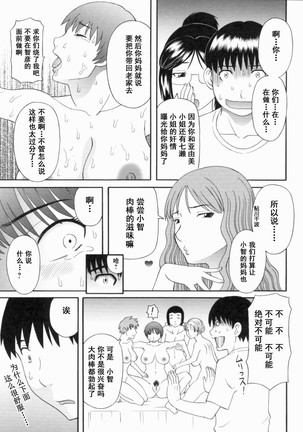 Gokuraku Ladies Kanketsu Hen - Paradise Ladies Chapter of FINAL - Page 116