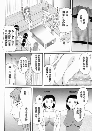 Gokuraku Ladies Kanketsu Hen - Paradise Ladies Chapter of FINAL - Page 107