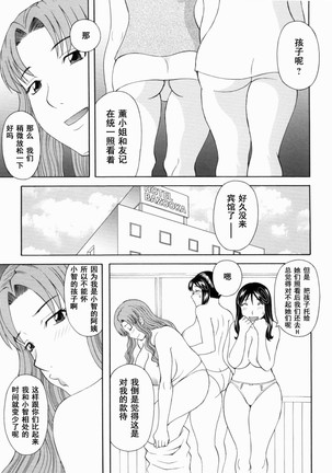 Gokuraku Ladies Kanketsu Hen - Paradise Ladies Chapter of FINAL - Page 170