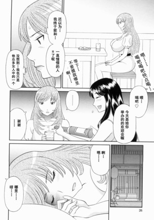 Gokuraku Ladies Kanketsu Hen - Paradise Ladies Chapter of FINAL - Page 27