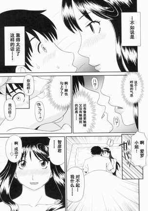 Gokuraku Ladies Kanketsu Hen - Paradise Ladies Chapter of FINAL - Page 12