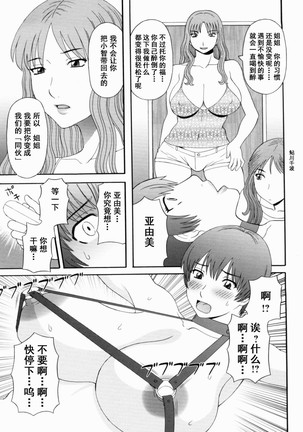 Gokuraku Ladies Kanketsu Hen - Paradise Ladies Chapter of FINAL Page #110