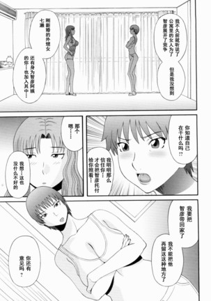 Gokuraku Ladies Kanketsu Hen - Paradise Ladies Chapter of FINAL Page #106