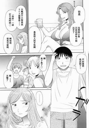 Gokuraku Ladies Kanketsu Hen - Paradise Ladies Chapter of FINAL Page #26