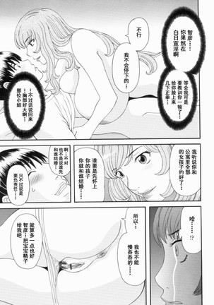 Gokuraku Ladies Kanketsu Hen - Paradise Ladies Chapter of FINAL - Page 90