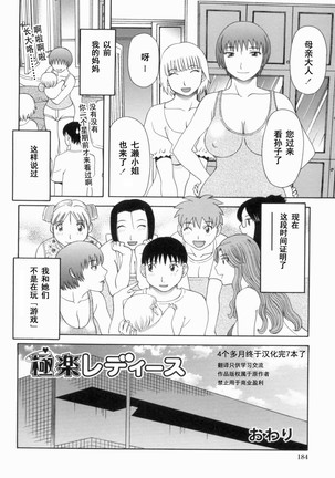 Gokuraku Ladies Kanketsu Hen - Paradise Ladies Chapter of FINAL Page #185